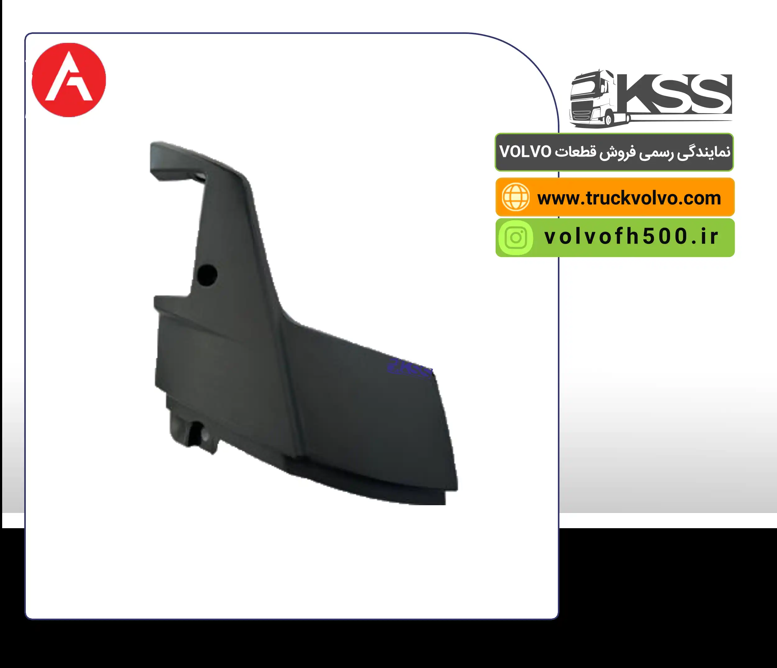82448104-خرگوشی بغل سینی FM4 برند آتین پارت سمت راست